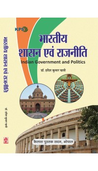 Bhartiya Shasan Evam Rajnity(भारतीय शासन एवं राजनीति) MA, II Sem, Paper-II